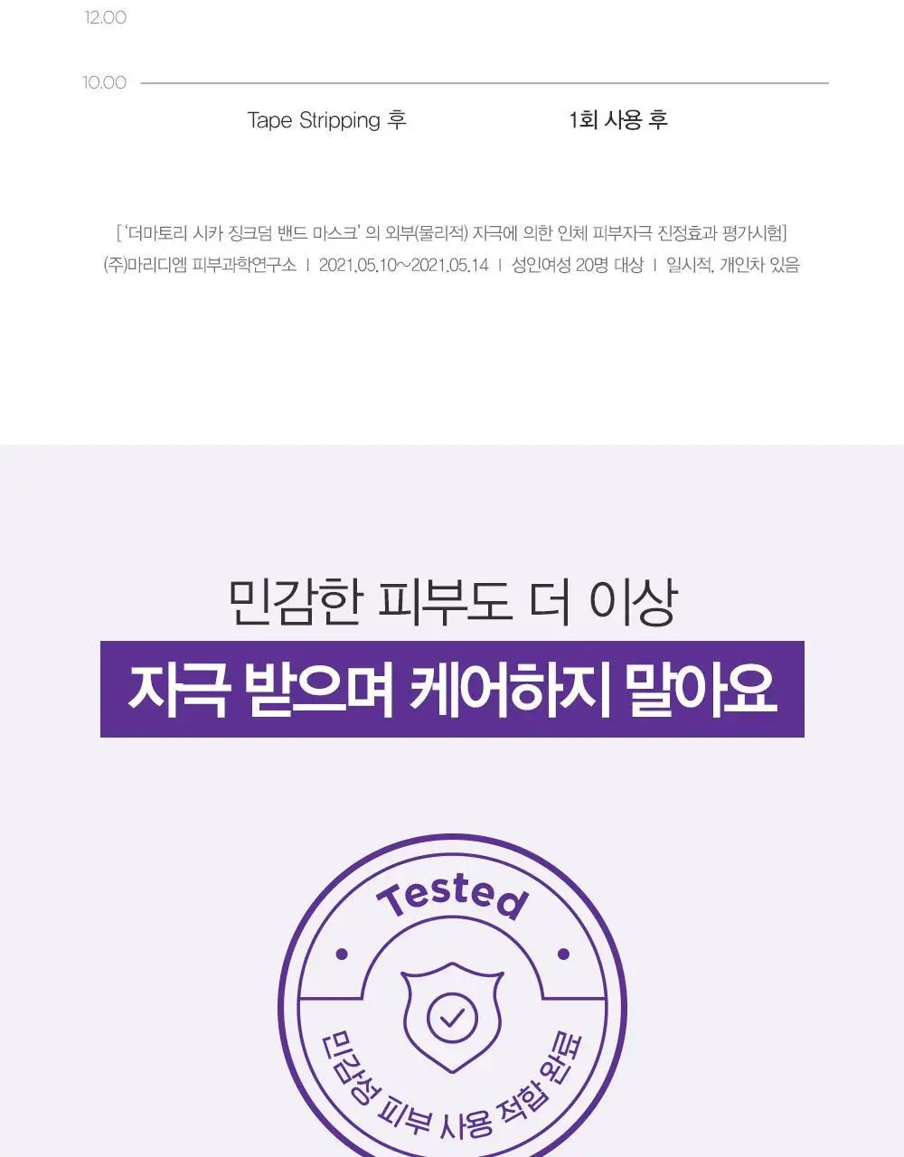 [시카진정] 더마토리 시카 징크덤 밴드 마스크 4매(+1매 증정기획) 상세페이지 14